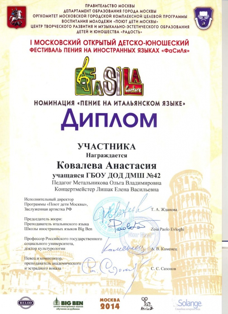 Ковалева А. Фасиля.jpg