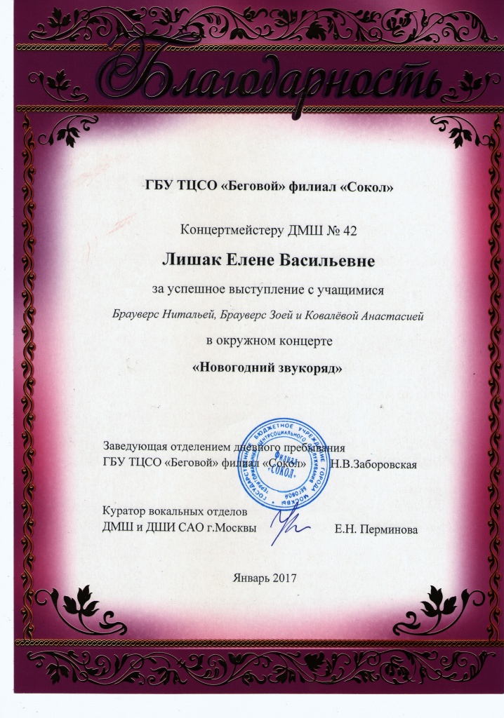 Лишак Новогодний звукоряд