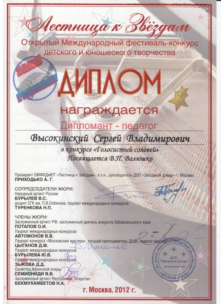 преп.Высокинский диплом.jpg