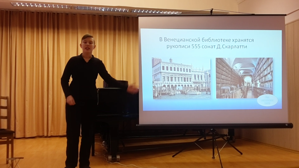 Конференция сонаты Скарлатти 2017 - 3