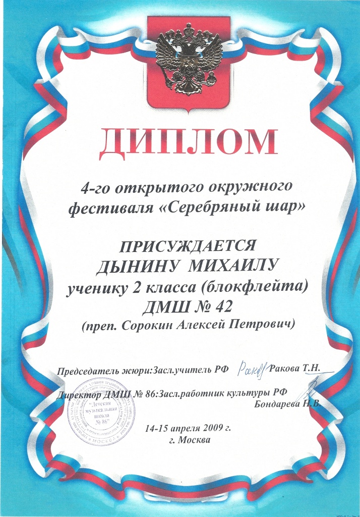 Диплом +2009.jpg