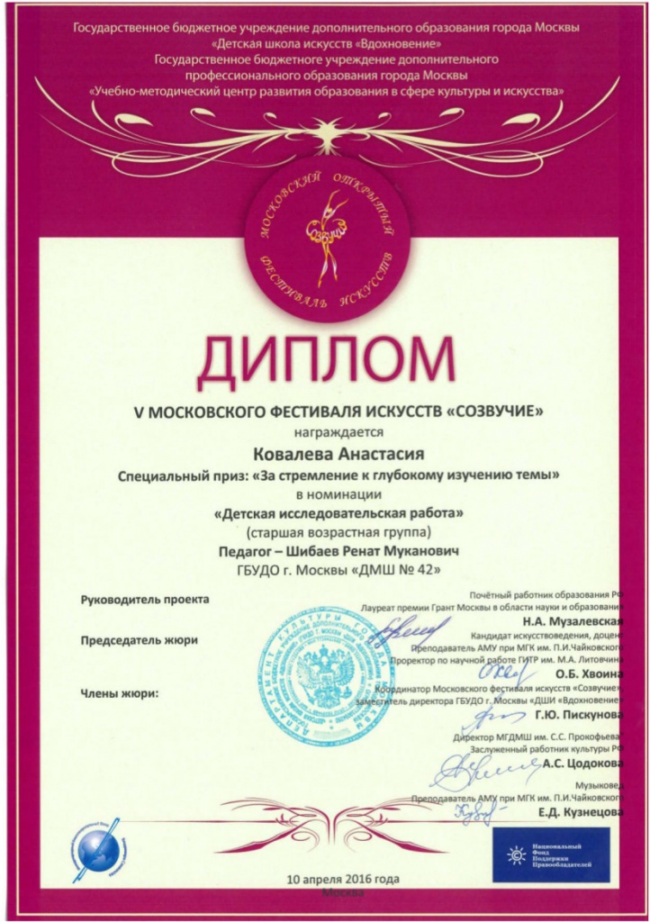 Диплом Ковалева Н.jpg