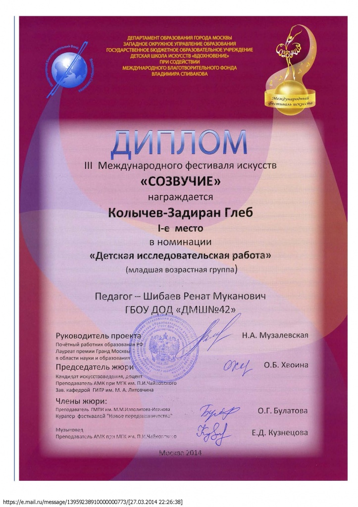 +2014 диплом уч-ся Шибаева Р М..jpg