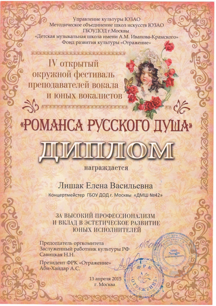 9 апр. Русская душа Диплом Лишак Е.В..JPG