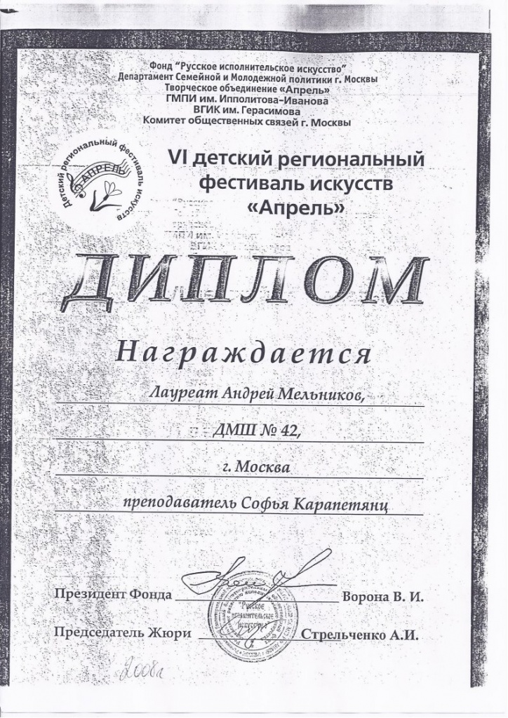 Лауреат +2008 г.jpg