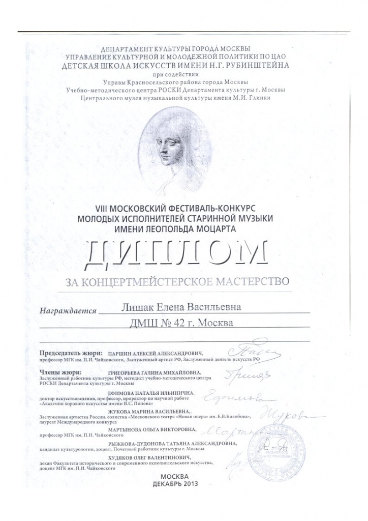Диплом Лишак.jpg