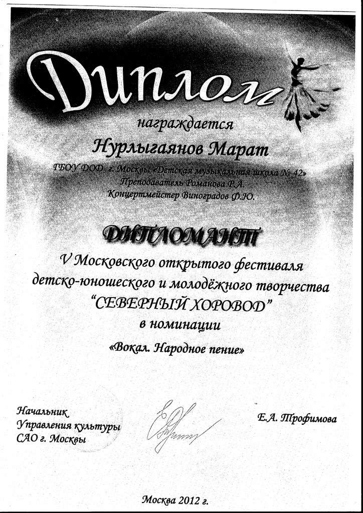 6. +2012 СЕВЕРНЫЙ ХОРОВОД НУРЛЫГАЯНОВ МАРАТ.jpg
