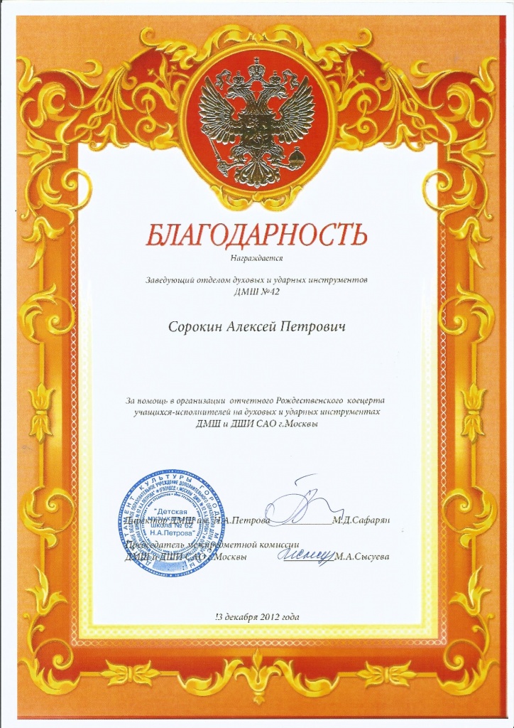 +Благодарность САО 2012.jpg