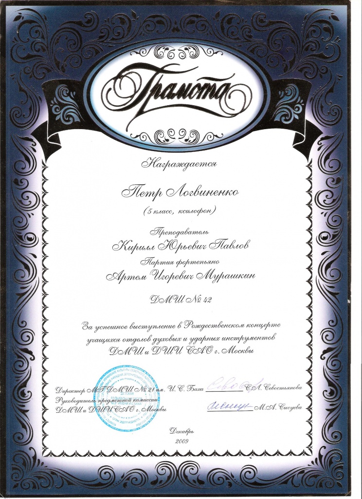 За участие +2009 год.jpg