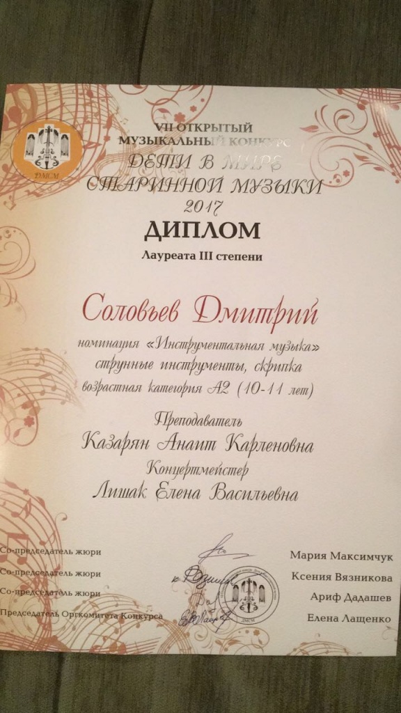 Дети старинной музыки 2017 - 2
