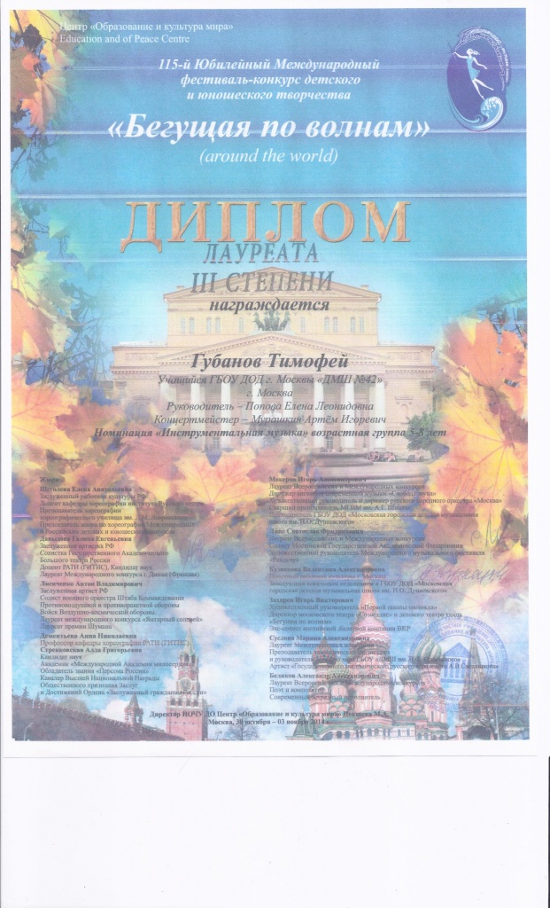 Губанов Тимофей.jpg