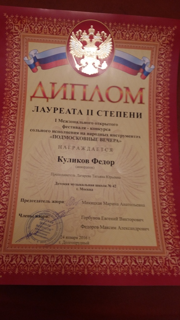 Диплом Куликов Федор.jpg