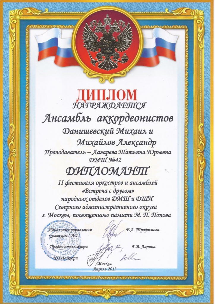 +2013 г. Дипл.дуэт.jpg