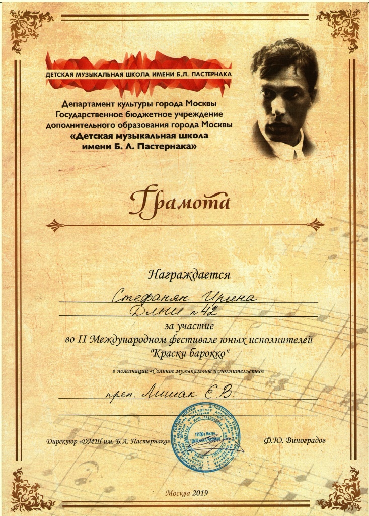 грамота Иры.jpg
