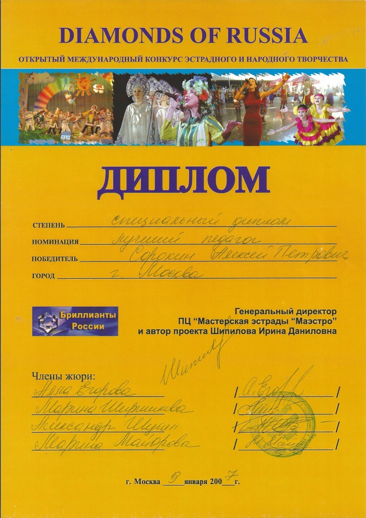 +Диплом Сорокин.jpg