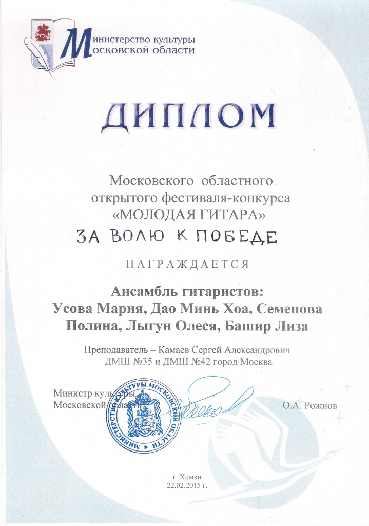 Молодая гитара (Ансамбль Камаева).jpg