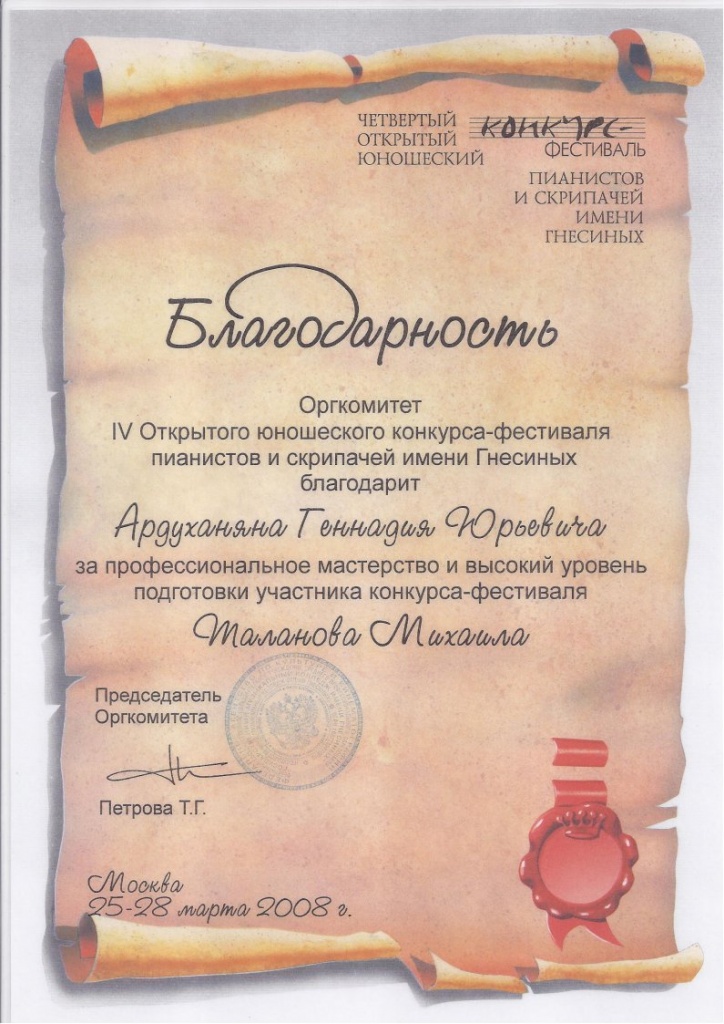 преп. Ард. благодарн.jpg