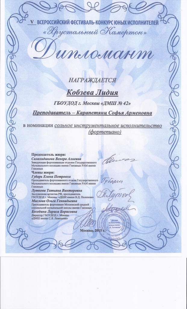 Хрустальный камертон Кобзева Лидия.jpg