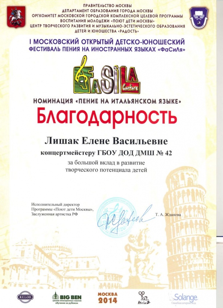 Фасиля Лишак Е.В.jpg