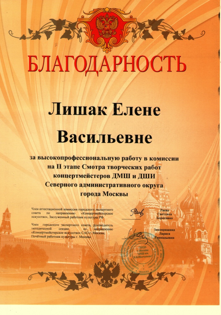 Смотр концертмейстеров ДМШ и ДШИ г.Москвы