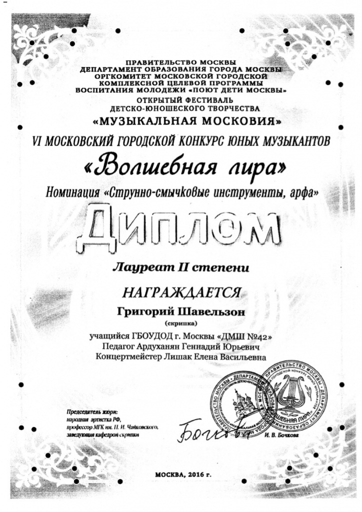 Волшебная Лира 2016 Гриша.jpg