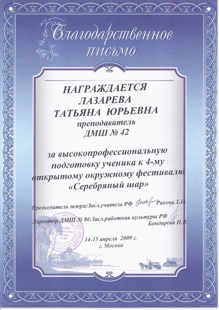 преп.Лазарева 2.jpg