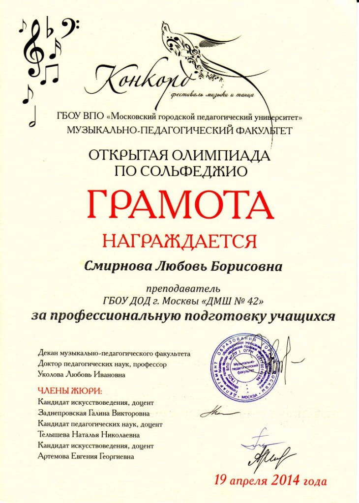 Грамота Смирнова ЛБ.jpg
