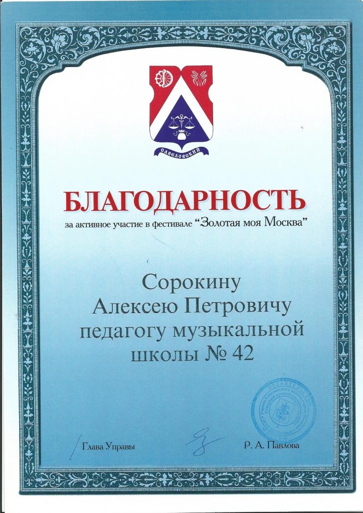 +Благодарность ЗОЛОТАЯ МОЯ МОСКВА.jpg