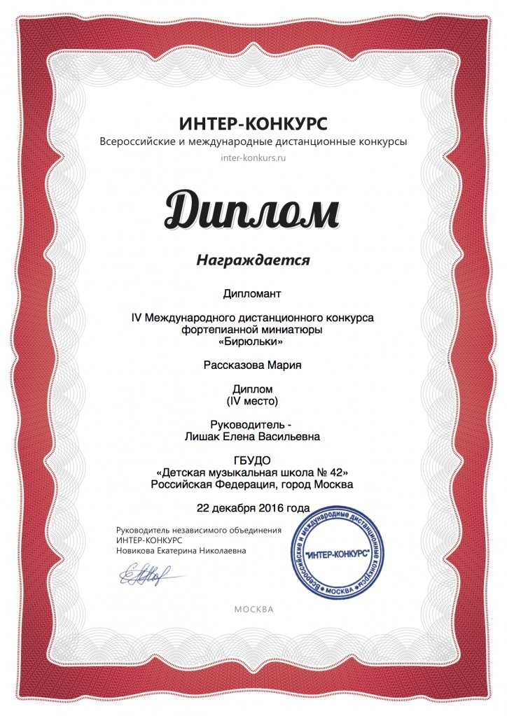 2016 Рассказова Мария