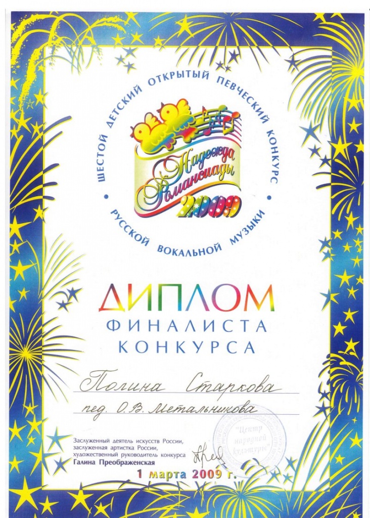 Диплом 2009 Старкова 1.jpg