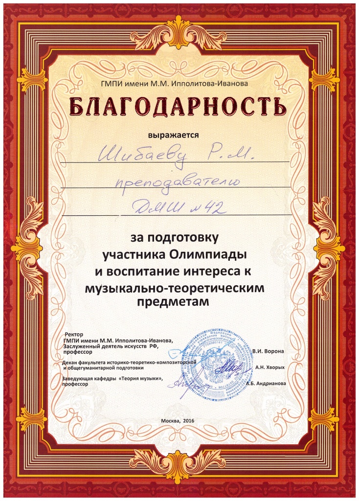 Благодарность Шибаеву Р. М.jpg