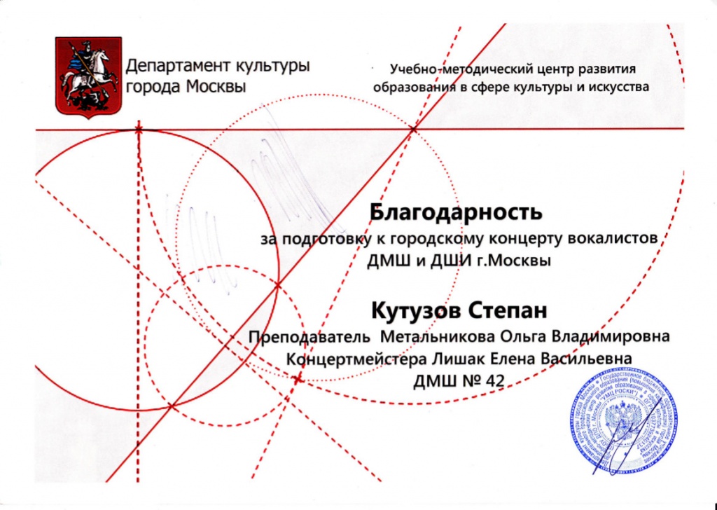 Дипл.Кутузов С.).jpg