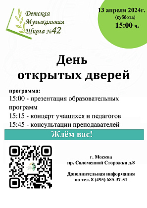 День открытых дверей 2024!