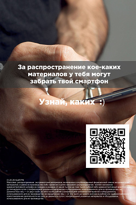 Уважаемые родители учащихся и учащиеся, просим ознакомится с QR-кодами предусматривающими ответственность за экстремистскую деятельность