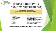 Поступление в школу